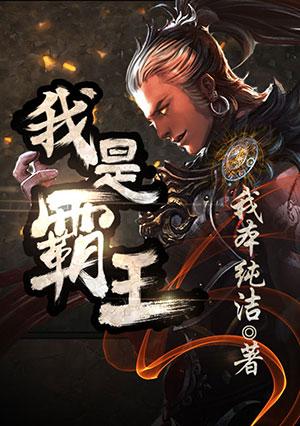 我是霸王龙 电影