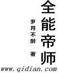 全能灵师魔帝嗜宠兽神免费阅读