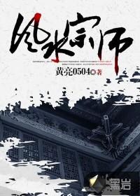 “风水大师”