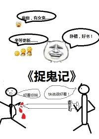 捉鬼记录片