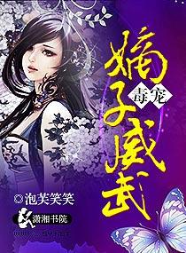 毒宠倾城嫡女全文免费阅读全文免