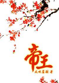 重生帝王攻将军受君后