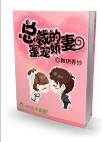 总裁的妻子短剧免费观看