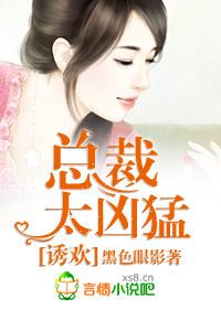 总裁不好惹女人休想离婚免费阅读无删减