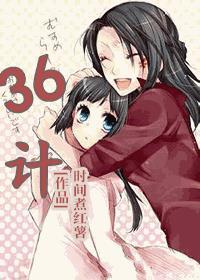 36计有哪些计