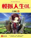 模拟人生OST