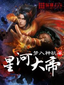 星河大帝TXT