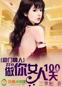 做你女人