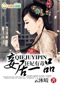 狂妃有毒全文免费阅读海草梦