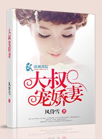大叔宠娇妻短剧