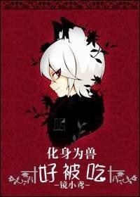 化身为狼中文版