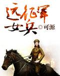 远征军女兵刘桂英接受采访