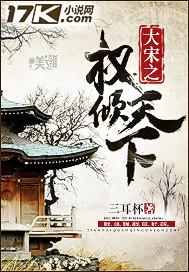 权倾大宋txt
