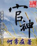 官神女主
