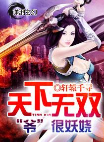 天下无双免费阅读