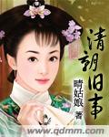 清朝历史故事典故