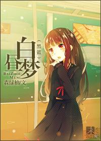 黑昼白夜是哪首歌