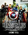 进击的导演 最新章节 无弹窗