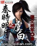 秦时明月之嫪毐