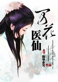 万花之神免费阅读