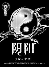 阴阳镇怪谈在线观看免费完整版高清
