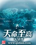 天命最高表达什么意思