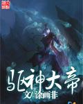 驱神大殿好刷吗