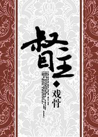 督主有病漫画