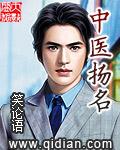 中医扬名免费