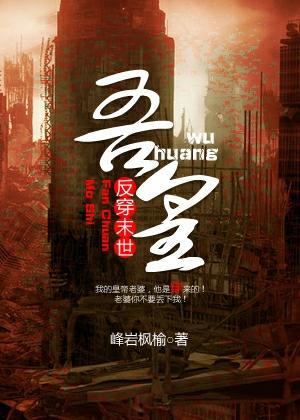 末世之我是反派