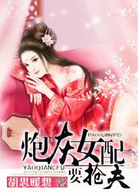 炮灰女配抢了男主剧本