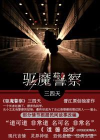 驱魔警察 电影粤语