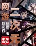 二次元网游排行榜