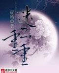 迷云什么意思