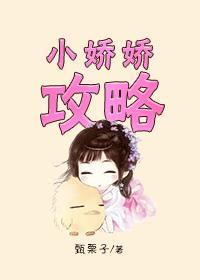 小娇娇小