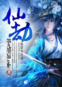 仙劫沧海鲲鹏新笔趣阁