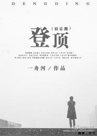 娱乐圈顶峰相见