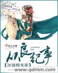 从良日记