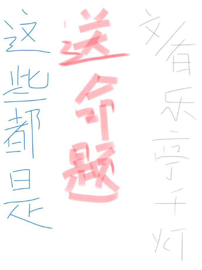 这些都是你给我的爱阅读
