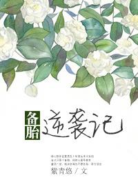 男备胎逆袭