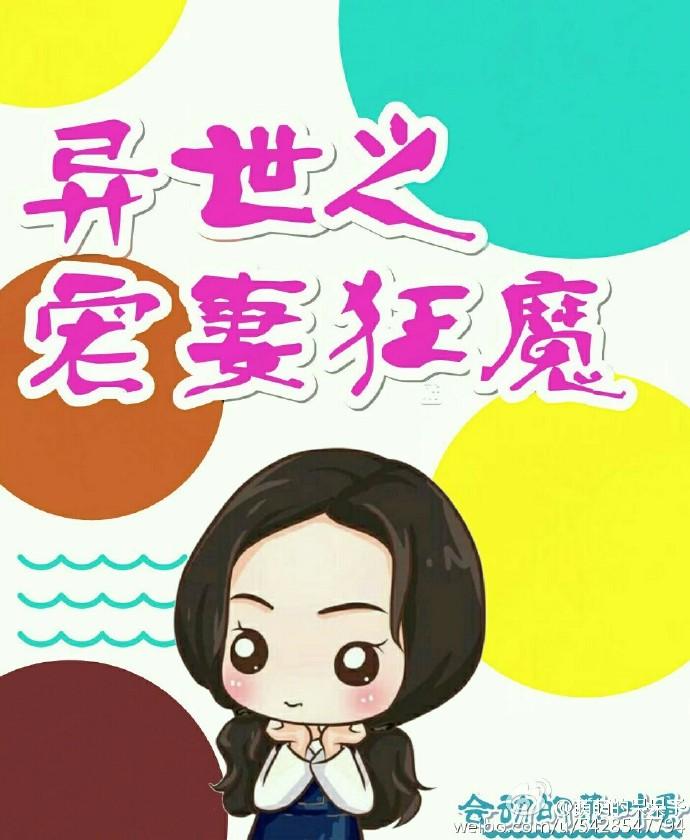 异世之宠你为上免费阅读