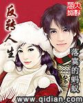 翻转人生