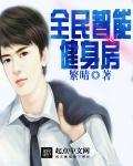 自助健身房怎么收费