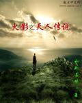 火影之天苍羽免费阅读