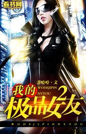我的极品女友们人物介绍
