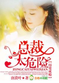 囚爱成瘾总裁的私宠