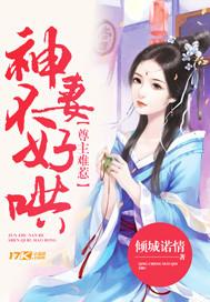 尊主的女人不好惹gl全文阅读