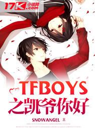 tfboys 明天你好