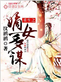 重生之嫡女多娇木子
