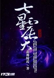 七星九天